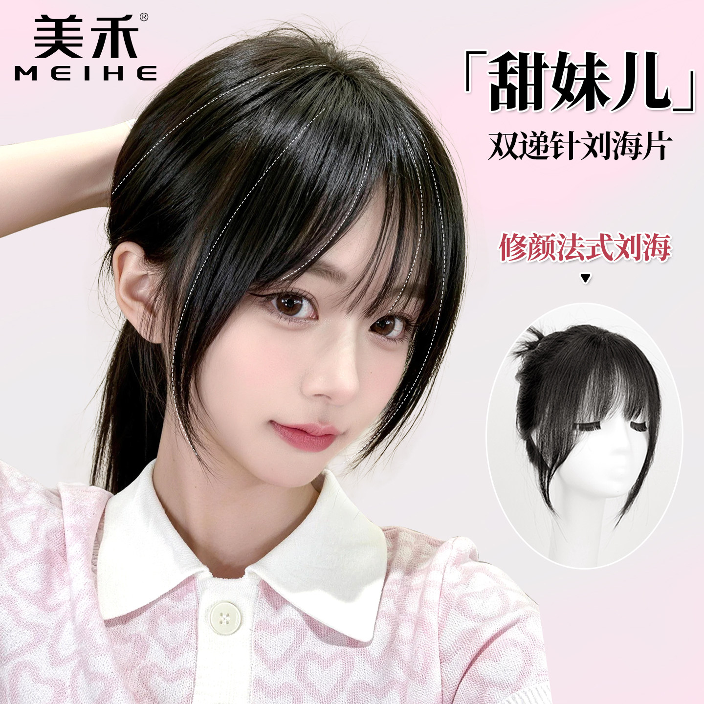 美禾 刘海假发女片头顶自然真发增发量无痕轻薄高颅顶遮白发补发