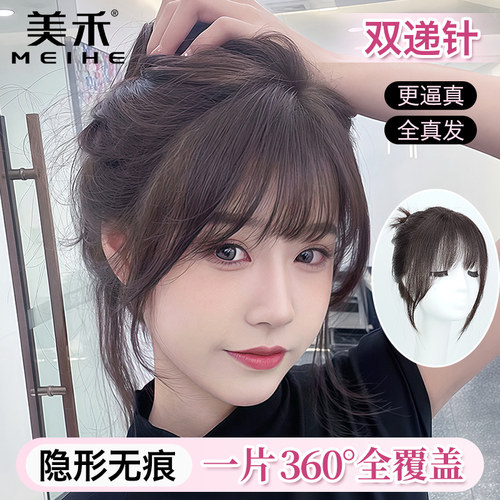 美禾小面积双递针真发头顶刘海片