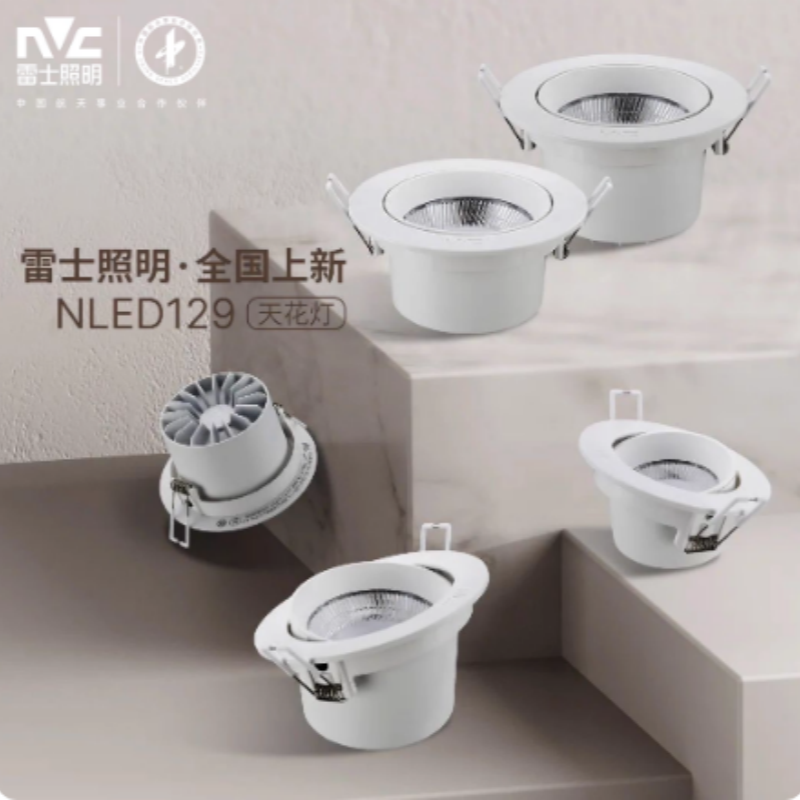 雷士NLED129CA 129CB 15W 18W LED嵌入式天花射灯工程款家用客厅