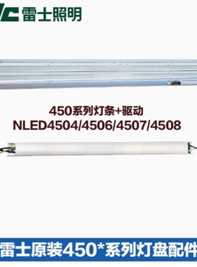 雷士NLED4506/4507/4508/4504驱动电源灯盘配件驱动镇流器整流器