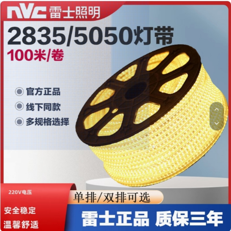 雷士220VLED灯带220V5050灯带2835灯条贴片客厅家用吊顶灯防水灯