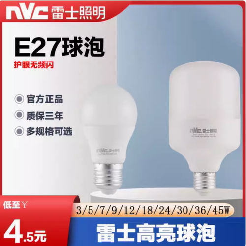 雷士照明五金LED球泡E27大头大螺口灯泡台灯5w7w30w光源三色家用
