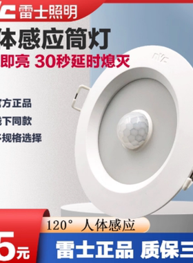 雷士感应筒灯NLED9314IR10W人体感应红外感应嵌入式走廊过道灯具