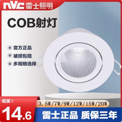 雷士天花射灯NLED118系列嵌入射灯灯具背景墙4寸射灯12W/15W/18W