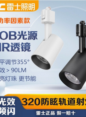 雷士TLED320F系列导轨射灯轨道灯全铝材质高亮无频闪12W18W24W30W