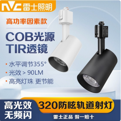 雷士TLED320F系列导轨射灯轨道灯全铝材质高亮无频闪12W18W24W30W