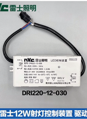 雷士LED控制装置灯具驱动电源镇流器DR1003-8W-220-035驱动