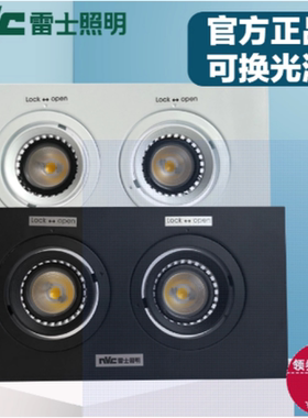雷士超薄格栅射灯配4W灯杯斗胆灯黑色双头射灯NDL501SFJNDL502SFJ