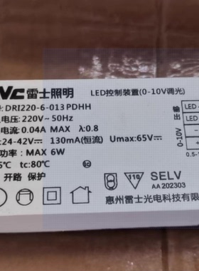 雷士82赫兹筒灯0-10V控制装置DRI220-6-0139W12W15W18W24W30W驱动