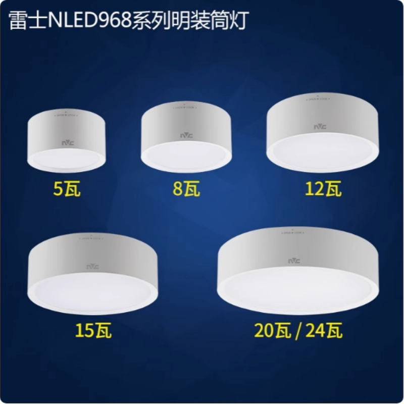 雷士照明led明装筒灯9688免开孔超薄圆形吸顶过道nled96835M9684M图片