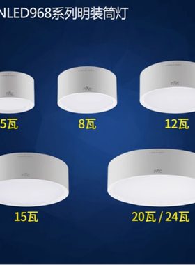 雷士照明led明装筒灯9688免开孔超薄圆形吸顶过道nled96835M9684M