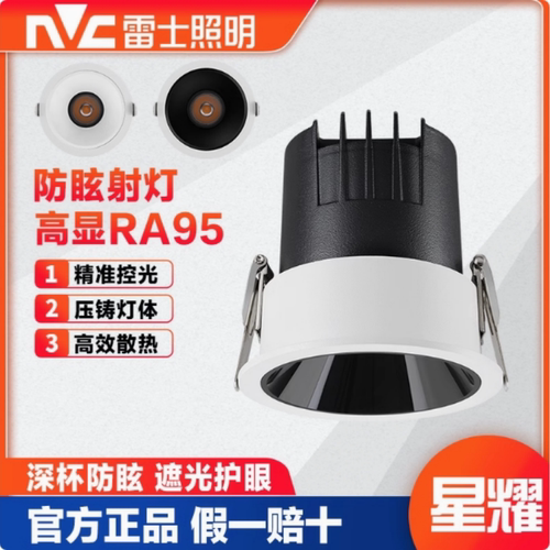雷士照明NLED626射灯嵌入式深防眩小山丘洗墙灯无主灯9W12W小山丘