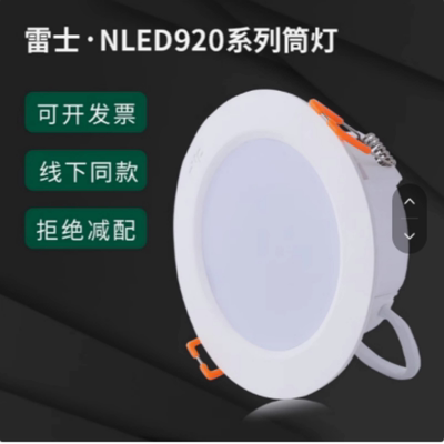 雷士LED筒灯NLED920系列工程款嵌入型灯NED9203N/9204/9205/9206