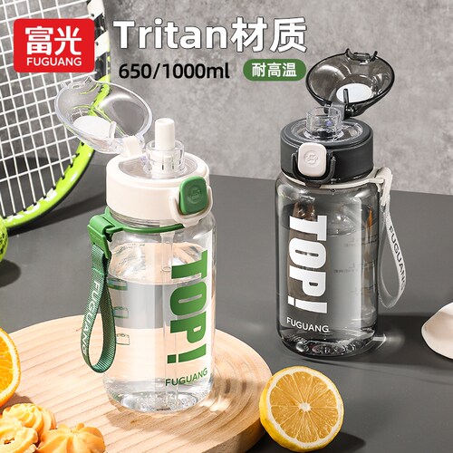富光简约运动塑料学生防摔水杯