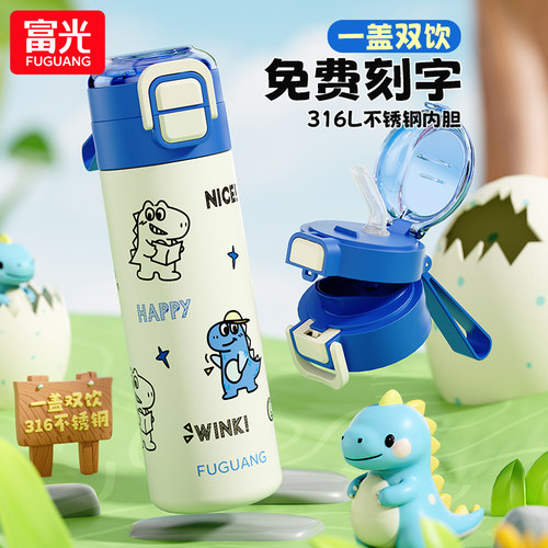 富光儿童保温杯2025新款双饮