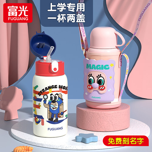 富光儿童316不锈钢保温杯
