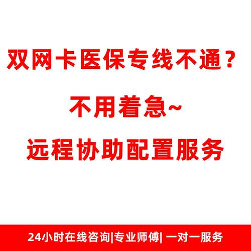 医保专线不通静态路由配置双网卡