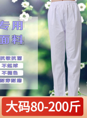 大码护士裤白色加绒200斤加大码女冬季加厚工作裤白裤子护士服粉
