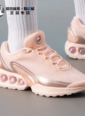 耐克Nike AIR MAX DN 女子透气缓震厚底跑步鞋HV4861-601 200 600