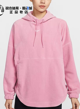 耐克Nike 女士摇粒绒保暖宽松运动休闲连帽卫衣套头衫FV8077-699