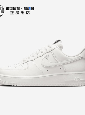 耐克Nike Air Force 1 Low Sail 白色女子空军休闲板鞋FJ4559-133