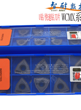U钻刀粒韩国数控刀片暴力钻刀片刀头WCMT03/04/05/06/08正品耐用