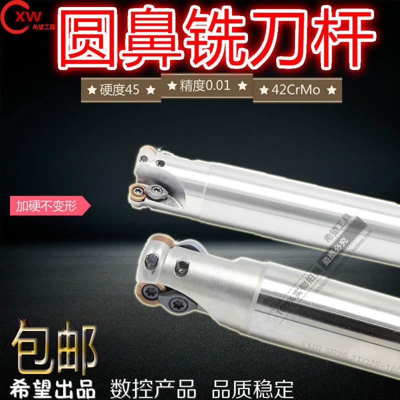 高品数控铣刀杆4R圆鼻立铣刀杆 EMR4R/2.5R10--21抗震强加硬钢