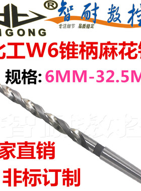 锥柄麻花钻正品北工厂家直销高速钢W66542HSS钻头电钻6MM-32.5MM