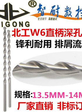 特长正品北工厂家直销高速钢W66542HSS加长直柄深孔钻头13.5-14MM