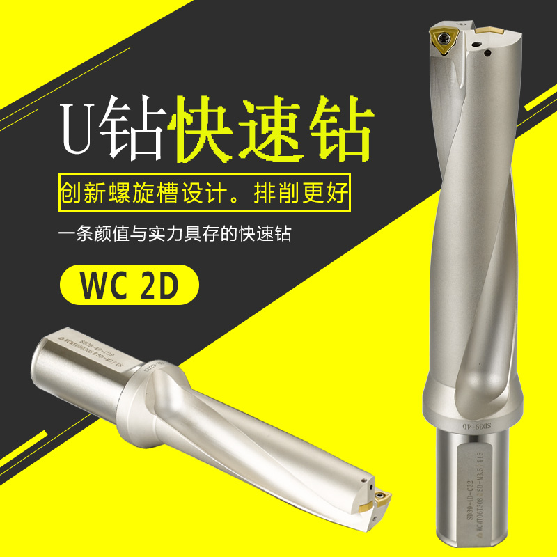 智耐WC2D倍径  U钻 快速出水钻暴力钻头WC/SP14-70直径 3倍4倍5倍