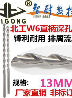 特长正品北工厂家直销高速钢W66542HSS加长直柄深孔钻头耐磨13MM