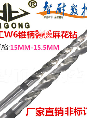 加长特长锥柄麻花钻正品北工厂家直销高速钢W66542HSS钻头15-15.5
