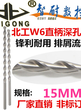 特长正品北工厂家直销高速钢W66542HSS加长直柄深孔钻头耐磨15MM