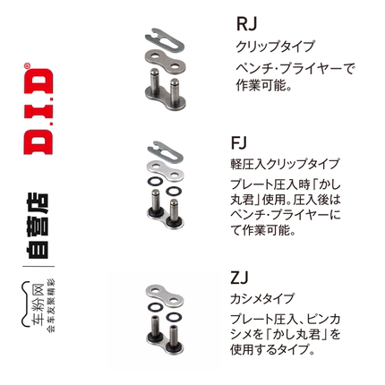 DID链条扣片428/520/525/530zvm-x/vx3/erv3/vo/原装进口原厂链扣