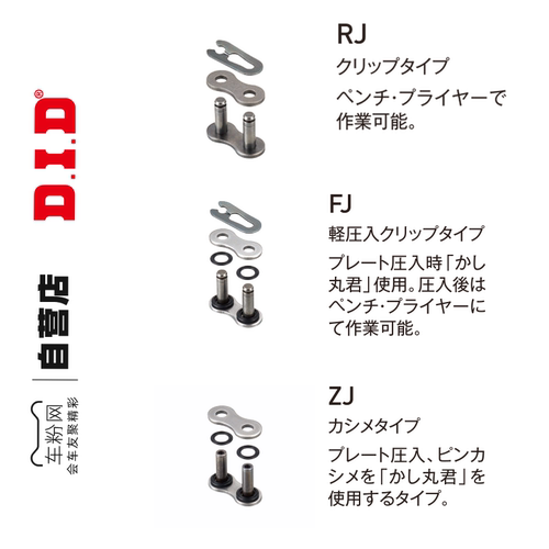 DID链条扣片原装进口原厂链扣