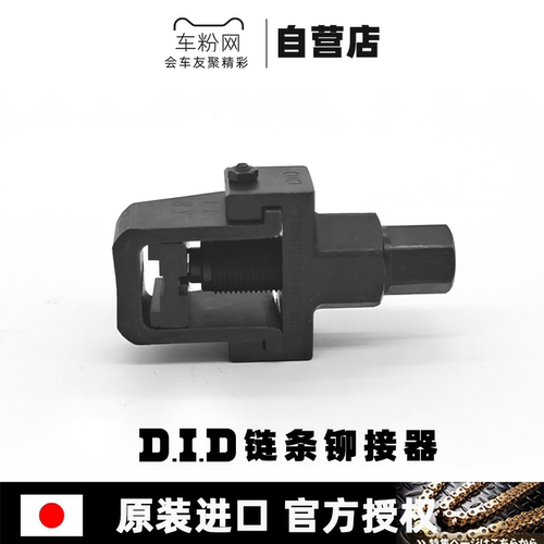 did拆装铆接顶针适用afam截链器