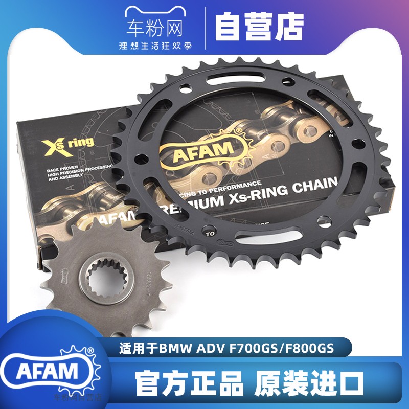 BMW摩托车宝马ADV F700GS/F800GS链轮AFAM大小牙盘小大飞前后齿轮