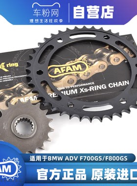BMW摩托车宝马ADV F700GS/F800GS链轮AFAM大小牙盘小大飞前后齿轮