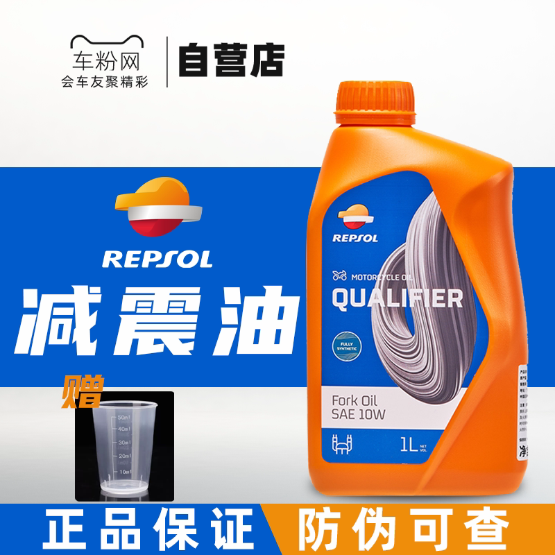 威爽避震油10w摩托车越野拉力图片