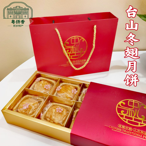 粤侨香6X70克装台山冬蓉冬翅月饼