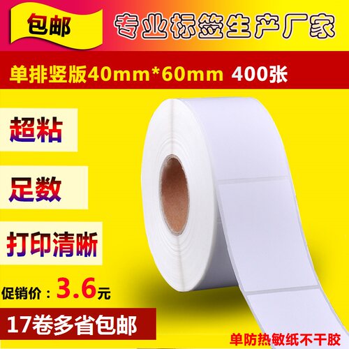 热敏打印纸吊牌不干胶