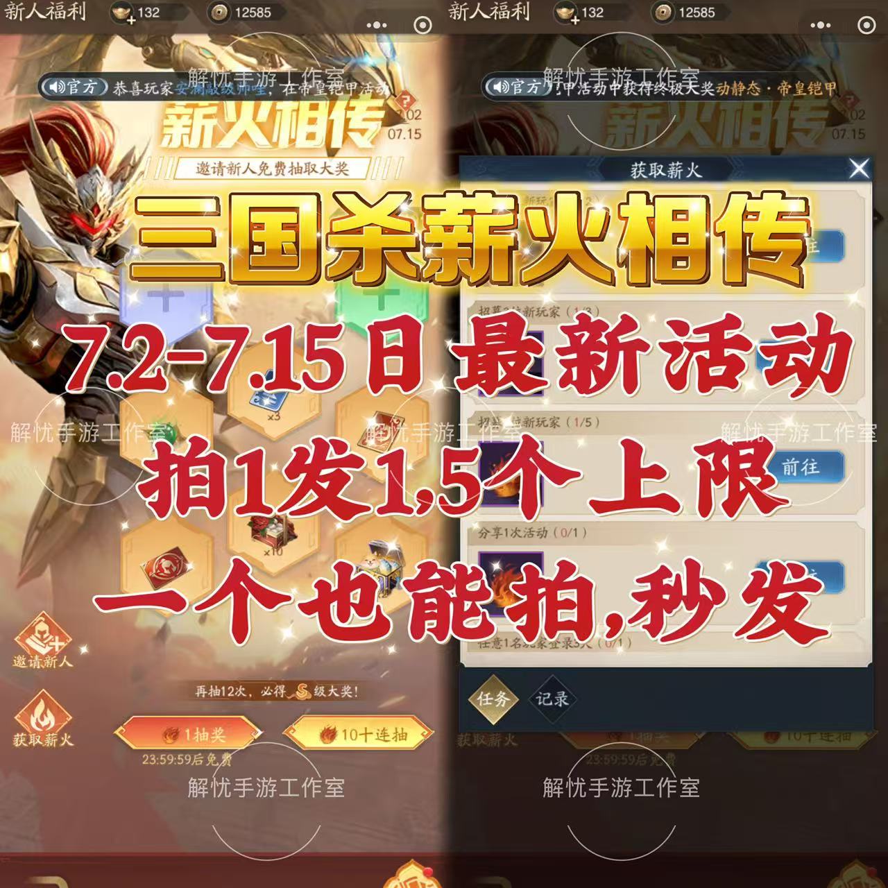三国杀 薪火相传活动助力微信小程序 抖音 邀请好友新用户 - 实物图