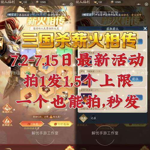 三国杀 薪火相传活动助力微信小程序 抖音 邀请好友新用户