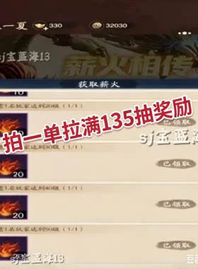 三国杀薪火相传助力获取薪火抽135抽 拍下一单拉满135抽奖励