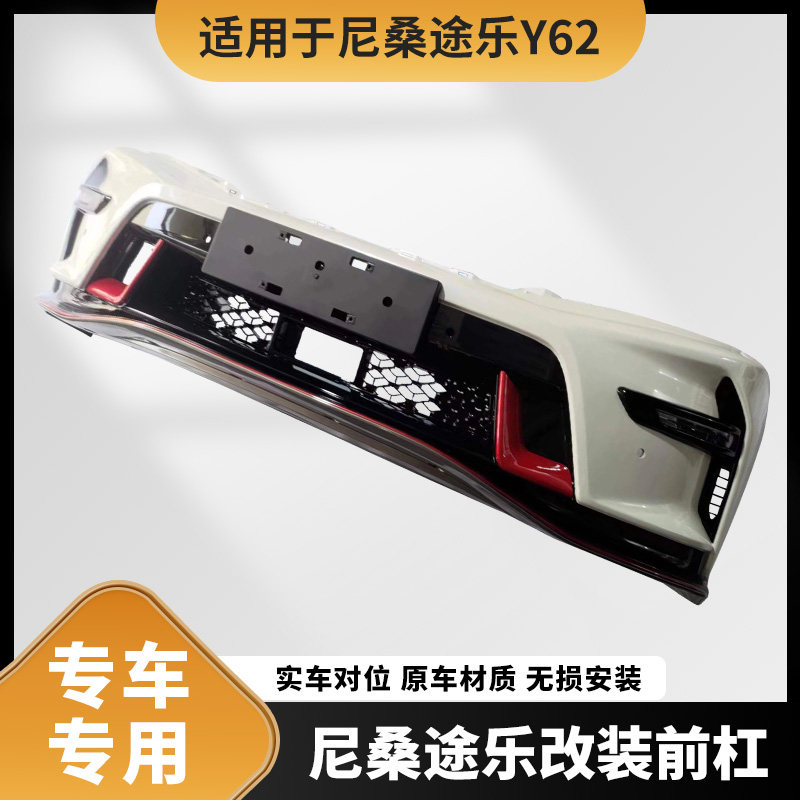 适用于尼桑途乐Y62 NISMO改装前杠后杠英菲尼迪途乐GTR配件尼斯莫