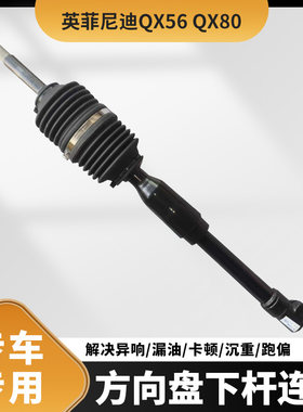 适用于英菲尼迪QX56QX80方向盘下杆连接方向机管柱十字轴原厂