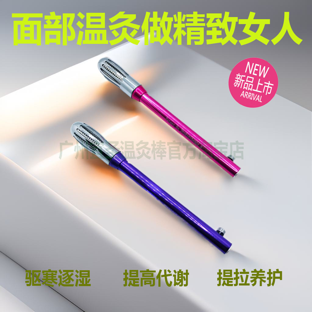 宜圣面部艾灸美容温灸棒脸部眼部艾柱随身灸便携式按摩温熏调理器