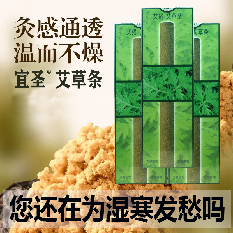 宜圣艾草条根8mm微烟十年黄金艾绒陈柱按摩温熏调理器配件盒艾灸