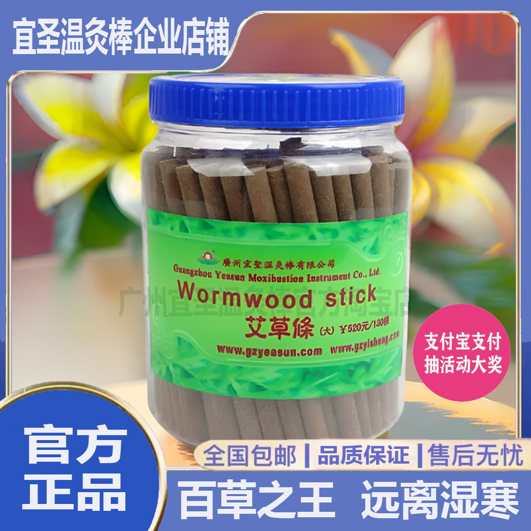 宜圣0.8cm艾草条115根院装纯植物制作十年陈艾黄金艾绒随身灸艾柱