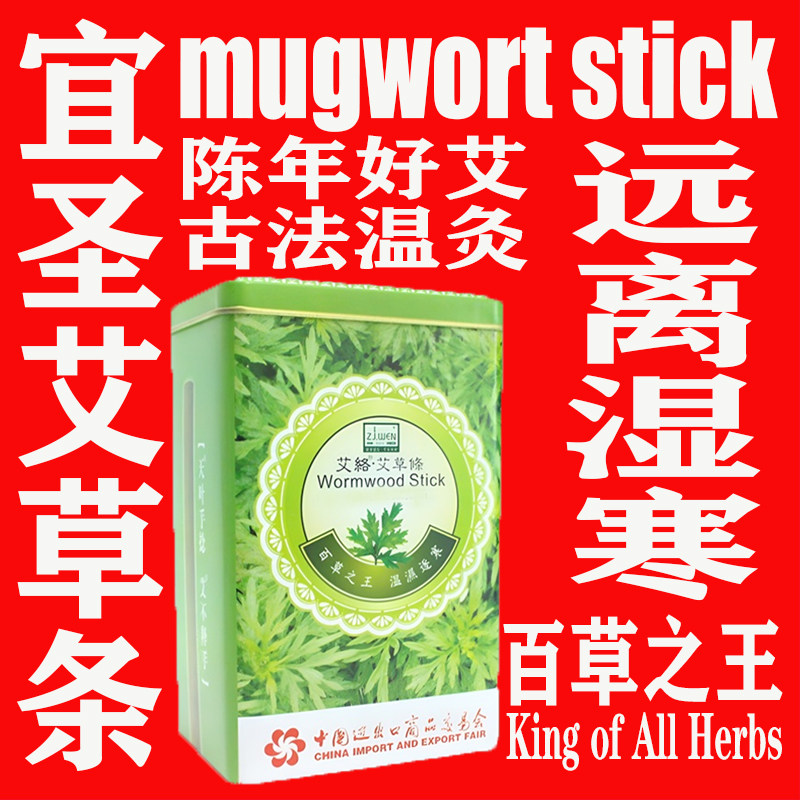 宜圣艾草条百草之王远离湿寒